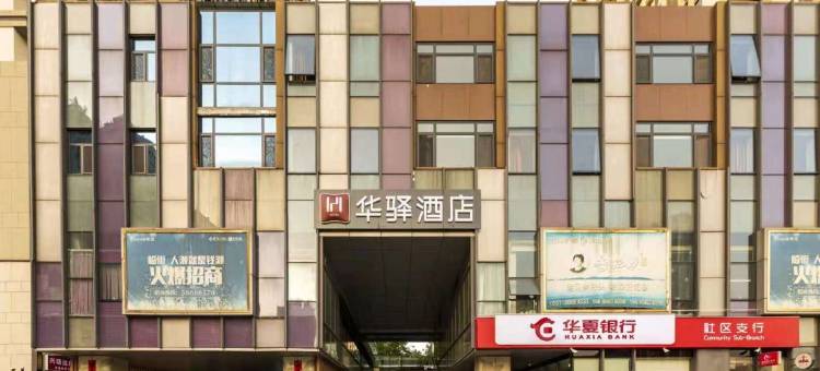 如家华驿酒店(济南火车站北广场店)图片