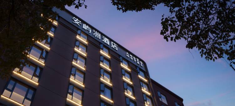 ANDZO·安屿洲X酒店(贵阳甲秀楼青云市集店)图片