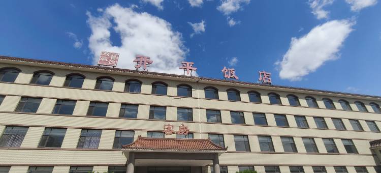 开平饭店(唐山动物园店)图片