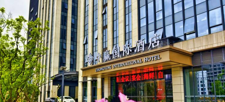 中赢国际酒店(眉山仁寿天府大道店)图片