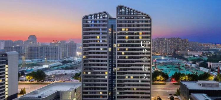 如家UP华驿精选酒店(济南工业南路绿地国金中心店)图片
