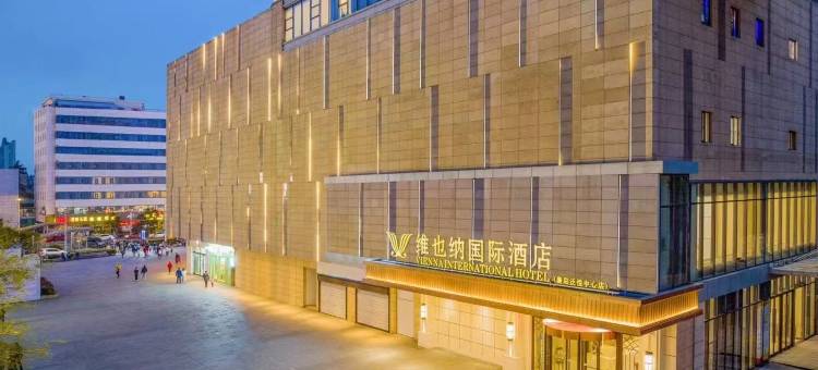 维也纳国际酒店(襄阳民发广场泛悦中心店)图片