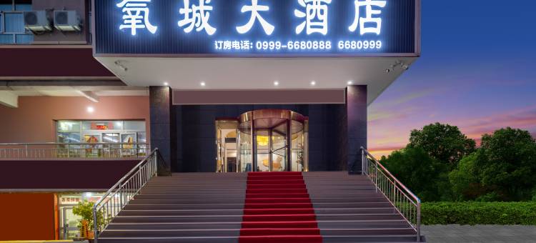 特克斯氧城大酒店图片