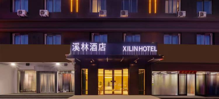 烟台溪林商旅酒店(烟台火车站鲁东大学店)图片