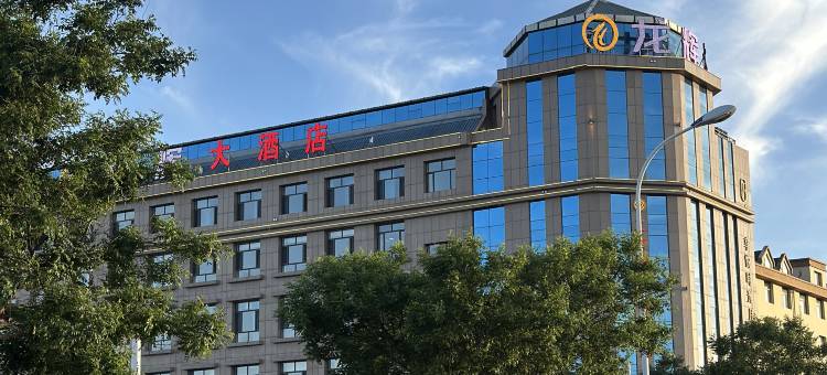 龙辉大酒店图片