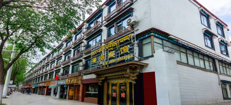 拉萨美德宾馆(大昭寺八廓街店)图片