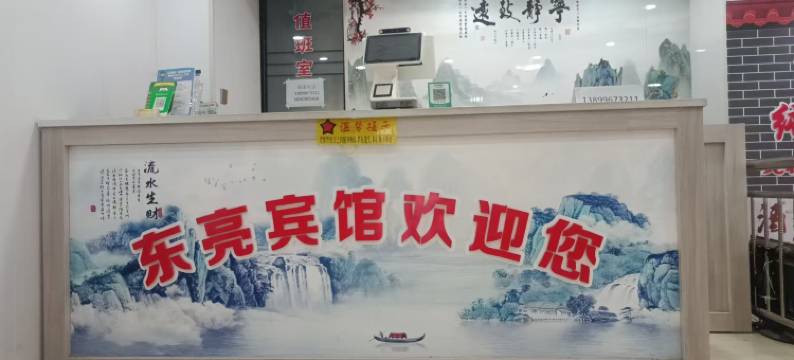 五家渠东亮快捷宾馆图片