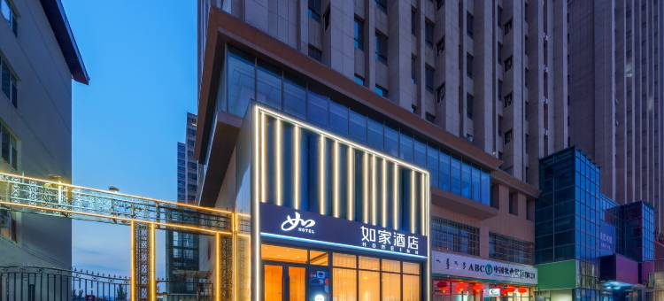 驿居酒店(内蒙古工业大学金川校区店)图片