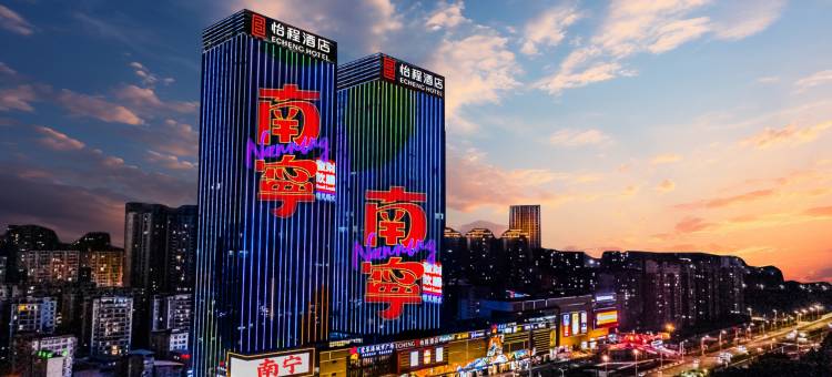 怡程酒店·ECHENG Hotel(南宁东站华丰城爱琴海城市广场店)图片