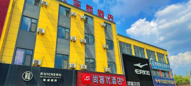 尚客优酒店(邹平魏桥店)图片
