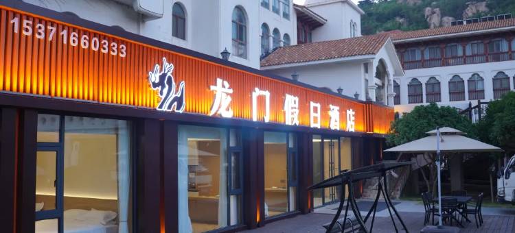 龙门假日酒店(在海一方店)图片