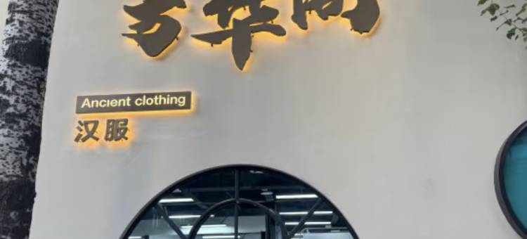 海友酒店(洛阳洛邑古城应天门店)图片