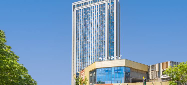 云曼山奢酒店(重庆江北国际机场西南政法大学店)图片