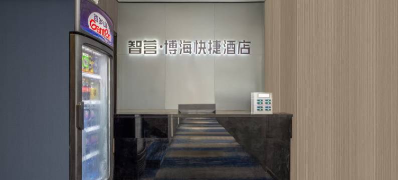 智营·博海快捷酒店(广州珠江新城中山眼科医院店)图片