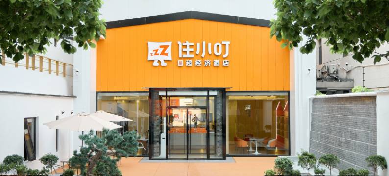 住小叮酒店(北京三里屯团结湖地铁站店)图片