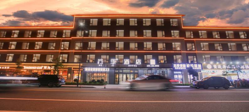 苏季酒店(舟山朱家尖蜈蚣峙码头观音法界店)图片