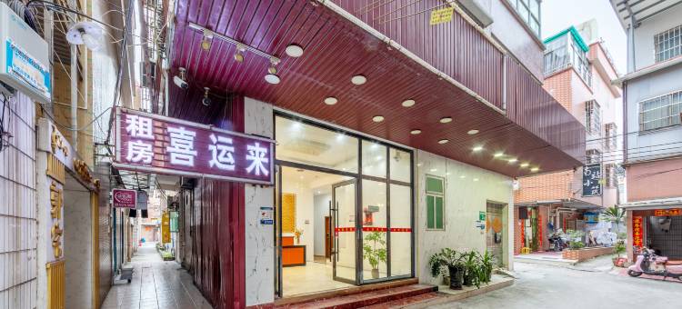 喜运来公寓(广州南站店)图片