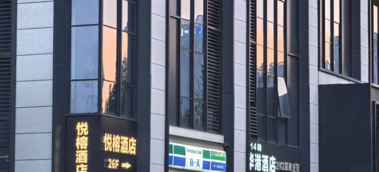 悦榕酒店(郑州龙子湖地铁站店)图片