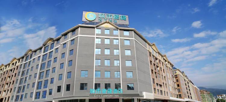 城市便捷酒店(新宁汽车西站店)图片