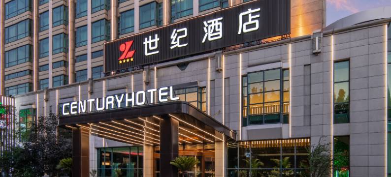 天津奥体中心世纪酒店图片