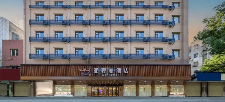 亚奢曼酒店(天门陆羽广场店)图片