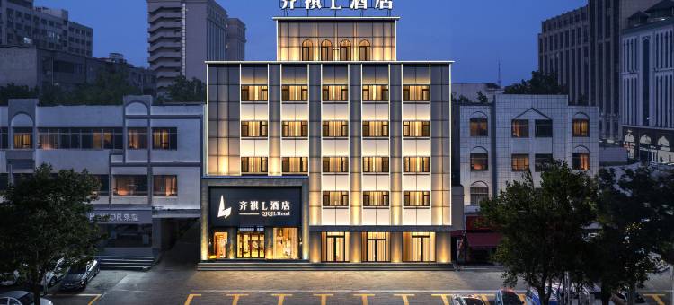 齐祺L酒店(许昌曹魏古城胖东来时代广场店)图片