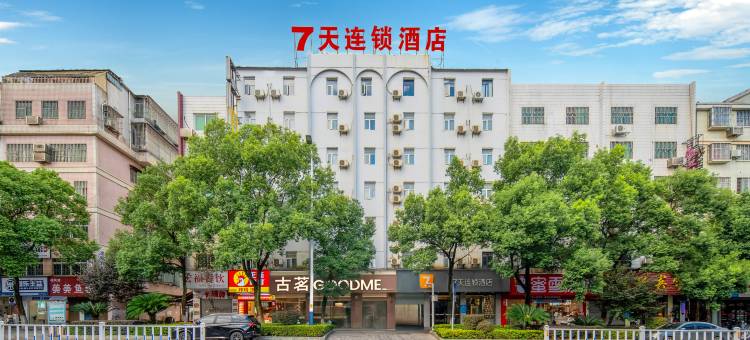7天连锁酒店(郴州高铁西站店)图片