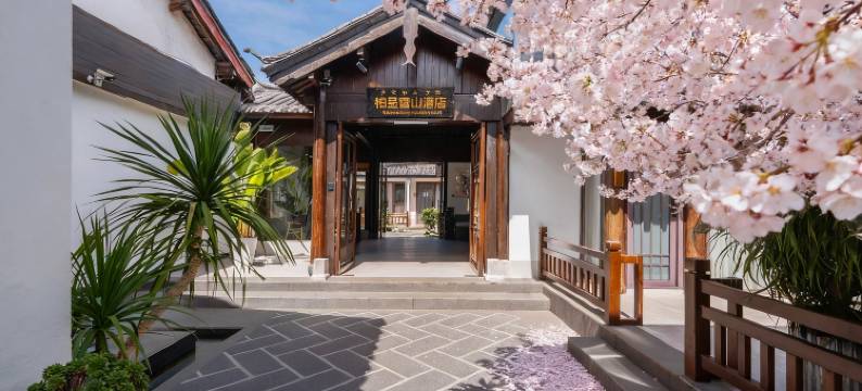 柏呈雪山酒店(丽江古城中心木府店)图片