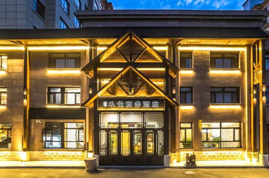 根河禾伦商务酒店