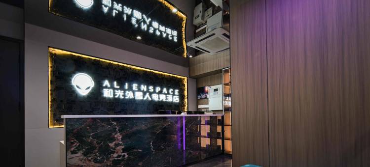 和光·ALIENSPACE外星人电竞酒店(青岛台东步行街台东地铁站店)图片