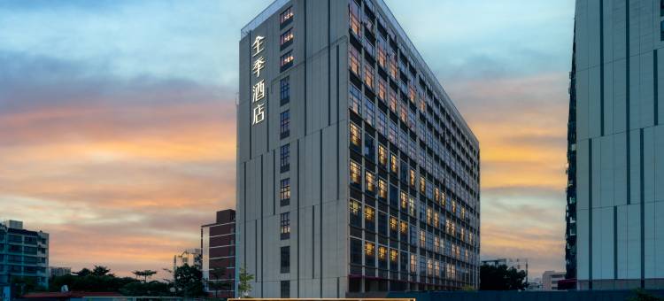 全季酒店(佛山祖庙张槎路店)图片
