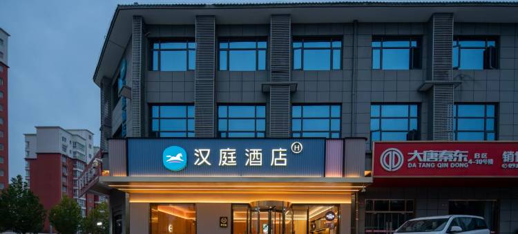 汉庭酒店(蒲城东城大道店)图片