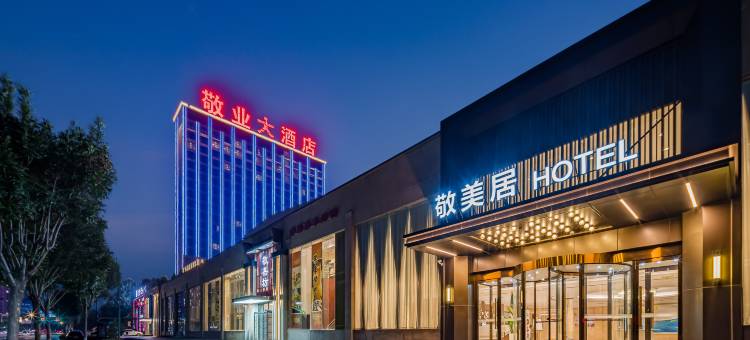 敬美居酒店(电科十三所信息产业园店)图片