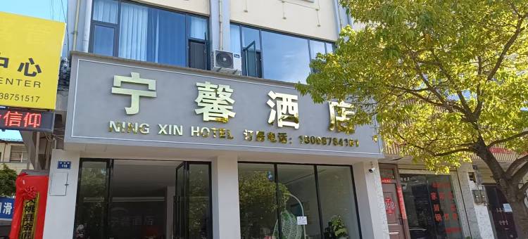 大姚宁馨酒店图片