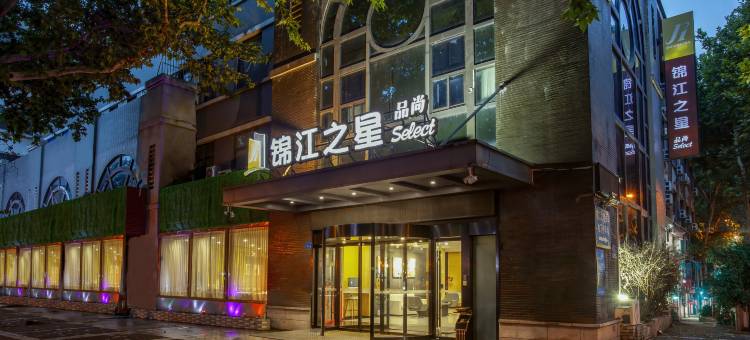 锦江之星品尚酒店(镇江西津渡万达广场店)图片
