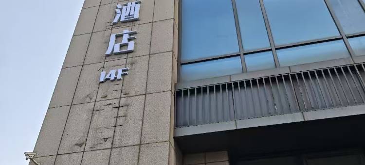 星悦酒店(长风西街店)图片