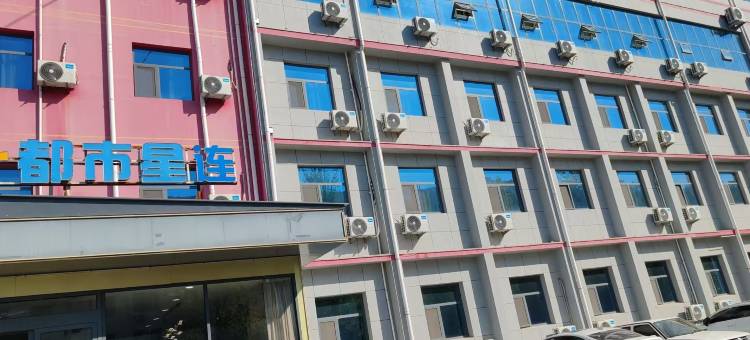 都市星连大酒店(郯城汽车站店)图片