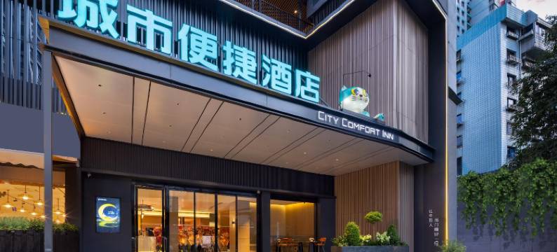 城市便捷酒店(贵阳喷水池大十字店)图片