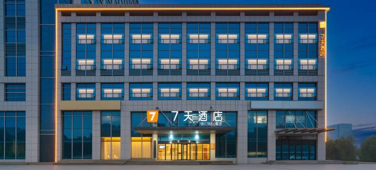 7天酒店(东营汽车总站西城万达店)图片