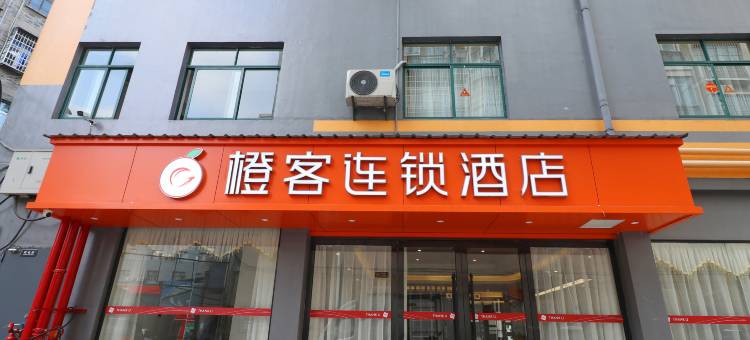 橙客酒店(丰城火车站金马装饰城店)图片