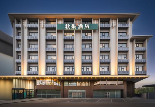 TRUE GO HOTEL Fuxingmen Central Conservatory of Music Store Hotel Overview