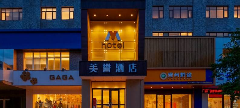 美誉酒店(郑州大学南校区绿城广场地铁站店)图片