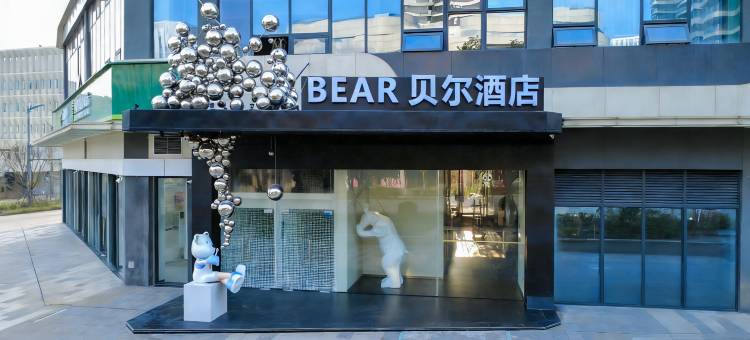 BEAR 贝尔酒店图片