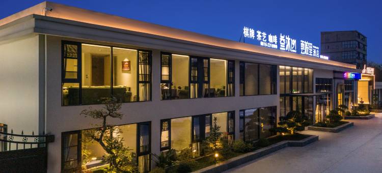 雲桉里·YUNANLI270度庭院观景酒店(绵阳国际会展中心店)图片