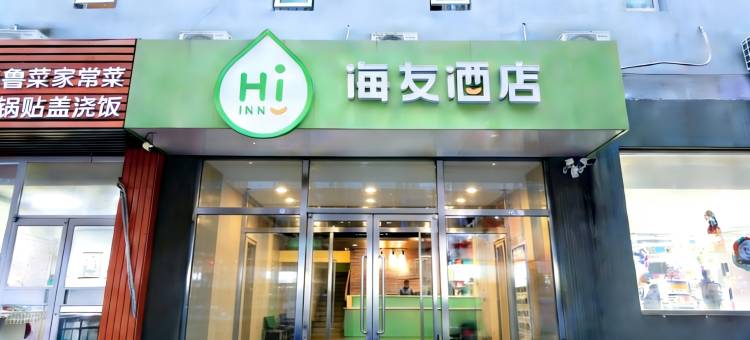 海友酒店(北京南站南广场店)图片