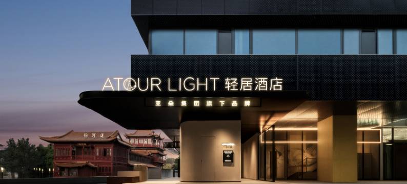 杭州拱墅信义坊轻居酒店图片