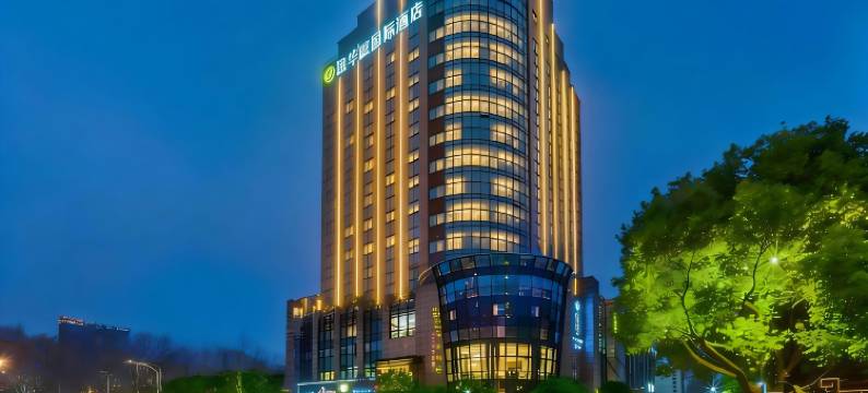 杭州锦华庭国际酒店(临平银泰城邱山大街地铁站店)图片