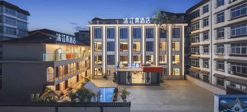 沐江南酒店(西双版纳景洪泼水广场店)图片