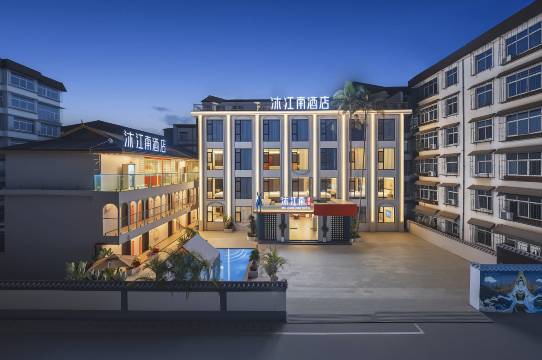 沐江南酒店(西双版纳景洪泼水广场店)
