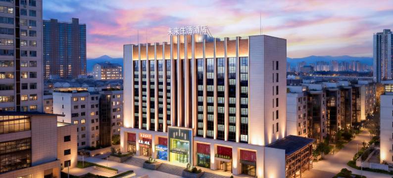 未来生活酒店(宝鸡金台大道唐潮城店)图片